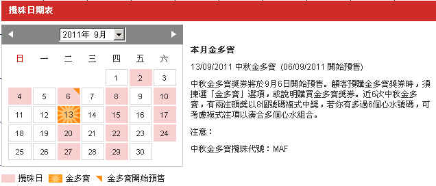 六合彩9月開獎時間表